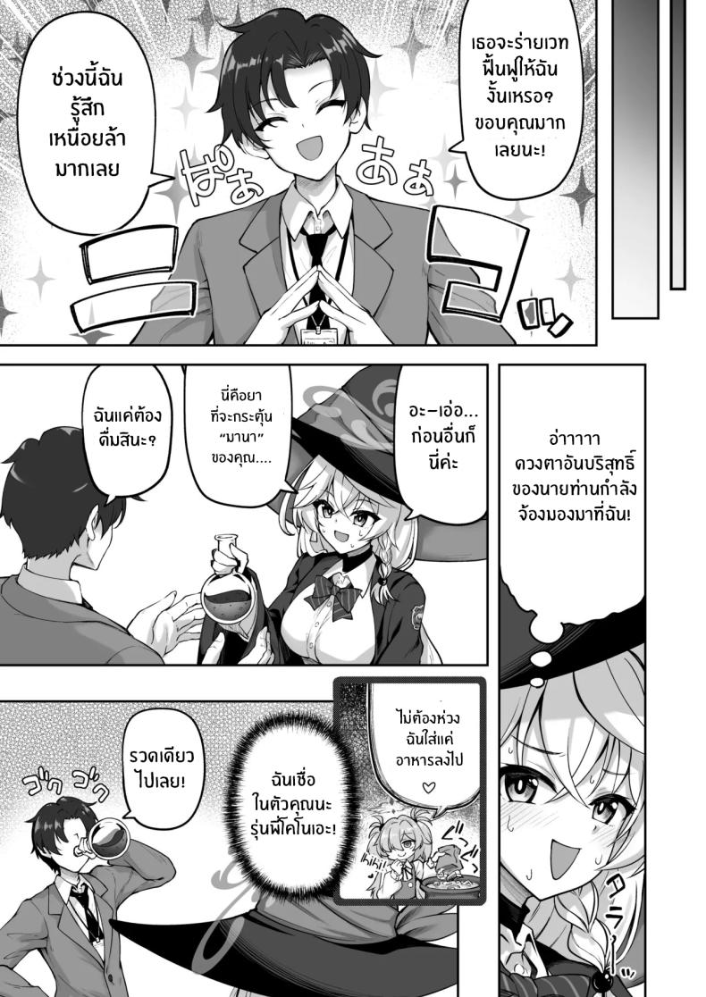 เวทฟื้นฟูให้นายท่าน